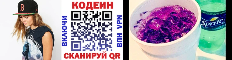 сколько стоит Черкесск Codein напиток Lean (лин)